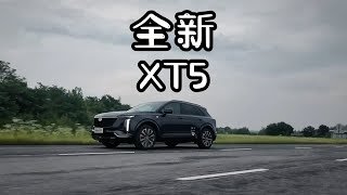 全新凯迪拉克XT5正式上市，起售价再次下调至26.59万