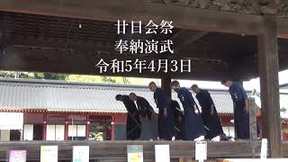 静岡浅間神社廿日会祭奉納演武会 2023-4月3日⑥