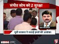 muzaffarnagar dango k aropi sangeet som ko z ki security