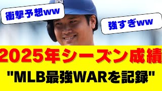 【大谷衝撃予想】二刀流復帰後も\