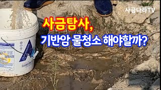 기반암 바닥 썩션 효과는 ?