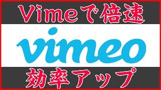 Vimeoの再生速度を変更する使い方を実演！効率を２倍アップさせよう