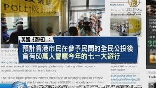 【新唐人/NTD】外媒評港公投 ：準備更大規模迎擊北京｜香港｜白皮書｜佔中｜CNN