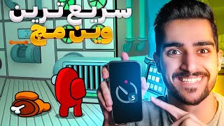 عجب مچ های خفنی زدیم | Among Us😎