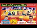 Live🔴 All India Mushaira &Kavi Sammelan ।Roshni comitee ratsar nagar panchayat baliyan 12/11/2024