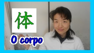 【漢字 kanji】体 タイ・テイからだo corpotai teikarada E da primeira serie da escola japonesa