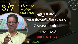 Matthew 13:47 | Kingdom of Heaven | Malayalam Christian Messages | Biji Jacob