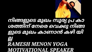 # നിങ്ങളുടെ മുഖം സൂര്യപ്രകാശത്തിന് നേരെ വെക്കു നിങ്ങളുടെ നിഴൽ കാണാൻ കഴിയില്ല | KEEP YOU'RE FACE TO