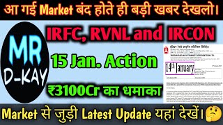 RVNL Target 🎯 RVNL Share Latest News | IRFC Share Latest News, Ircon share latest news