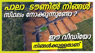 പാലാ  പള്ളി  തിരുപ്പള്ളിയുടെ   അടുത്ത് കിടിലൻ ഡീൽ ഉണ്ടേയ്യ് 📢📢📢📢|Deal by DIPIN SURENDRAN