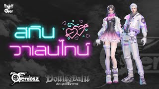 Douluo Dalu : Valentine Skin 100 Roll : สุ่มสกินวาเลนไทน์ ออสก้า-หรงหรง ลุ้นกระดูกเฉพาะออสก้า !!