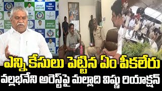 Malladi Vishnu Reaction on  Vallabhaneni Vamsi Arrest | CM Chandrababu | Praja Chaithanyam