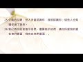 約翰福音17章 陪你讀聖經《耶穌為你禱告，願你活在愛裡！》