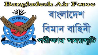 বিমানসেনা ৫১ তম এন্ট্রির আবেদনের সময় প্রকাশ।