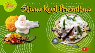 சிவன் கோவில் பிரசாதம் | Shivan Kovil Prasadham | Kongu Nila Soru