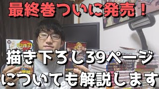 『鬼滅の刃』最終巻(23巻)の人気が凄まじすぎる件について【描き下ろし39ページの内容についても解説】