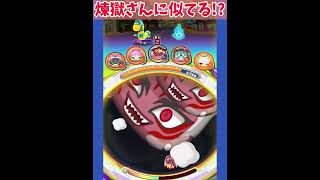 【ぷにぷに】Uzデスマーズの必殺技！でかぷにが煉獄さん！？#short