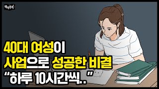 하루 10시간씩 몰입하면 '이 정도'로 성공할 수 있습니다