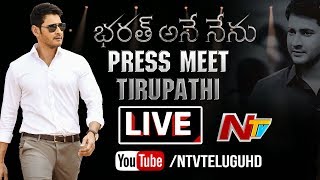 Bharat Ane Nenu Press Meet in Tirupati LIVE || CM Bharat's Press Meet LIVE || Mahesh Babu || Kiara