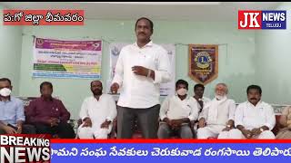 భీమవరం లయన్స్ క్లబ్ అధ్వర్యంలో బేతపూడి, కరుకువాడ గ్రామంలోఉచిత మెగా వైద్య శిబిరాన్ని నిర్వహించారు