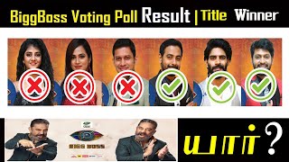 Big Boss Voting Poll Results | Title winner Leaked | Big Boss Title winner ஆகப்போவது யார்?