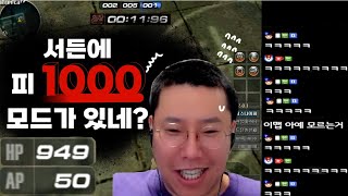 서든에 피1000 갓모드 처음해봤습니닼ㅋㅋ