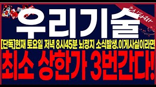 [우리기술 주가전망] \