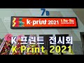 박스 한 장도 칼라 인쇄 해줘요 .trojan plus digital printer. 트로잔플러스 디지털 카톤박스 프린터.do you print a box in color