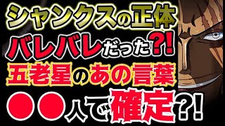 ワンピース 909話ネタバレ イム様の正体 ヤバ過ぎる 展開予想