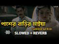 বিদেশ থেকে আইছি আমি ডলার কামাইয়া pasher barir maiya tawhid afridi bangla song reed music boy