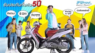 ค่ายแรก ! Yamaha รับประกันทุกรุ่น 5 ปี 50,000 กม. FINN ยอดขายพุ่ง ทำสถิติใหม่ !