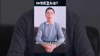 说话口吃 结巴应该怎么治？口吃者都关心的问题