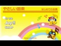 《やさしい器楽》joy お客様の演奏