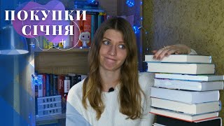 ПОКУПКИ СІЧНЯ! 14 НОВЕНЬКИХ КНИГ | Гарячі новиночки | Anna Book Diary