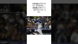 大谷翔平が発言「人生最高の試合」たった1人、大谷からタイムリーを打った男の“その後”「仙台育英で3年間ベンチ」「大学野球部をわずか3カ月で退部していた」に関する雑学 #大谷翔平 #野球 #野球解説