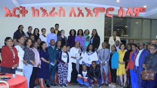 እርቅ ከእራስ ለአእምሮ ሰላም እና ለጤናማ ግንኙነት