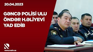 Gəncə polisi ulu öndər Heydər Əliyevi yad edib