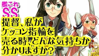 【艦これSS】明石「提督。私がケッコン指輪を売る時、どんな気持ちか分かりますか？」