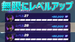 【修正前に急げ】完全放置でLv200！？海外でバズっている神マップがヤバすぎるwww【フォートナイト/Fortnite】