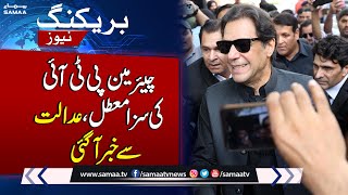 Good News For Imran Khan From Islamabad High Court | Breaking News