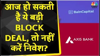 Axis Bank Block Deal | आज Bain Capital इतने Million Dollar का Stake कर सकता है Sale | Business News