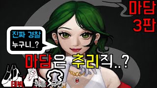 [데뷔|위증|유언] 마담, 마피아만 잘하면 진짜 최고의 직업 아닐까요?