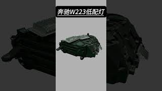 奔驰W223低配灯详细图文介绍#奔驰s级