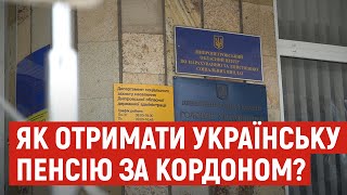 Як отримати українську пенсію закордоном?