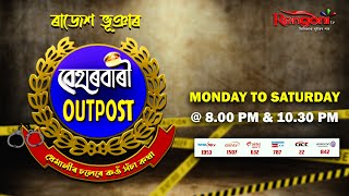 Beharbari Outpost [ বেহাৰবাৰী আউটপোষ্ট ] || Ep 3174 || 11.01.2025 ||