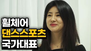 드레스 가격이 무려 600만원?! 올 어바웃 장애인 댄스 스포츠