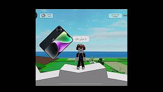 لا جوالي طاح 🤨#roblox #روبلوكس #shorts #تفاعلو #لايك #اشتراك #شايق #جيش_شايق #لايك_اشتراك