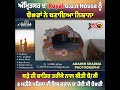 ਅੰਮ੍ਰਿਤਸਰ ਚ royal g.u.n house ਨੂੰ ਚੋ ਰਾਂ ਨੇ ਬਣਾਇਆ ਨਿਸ਼ਾਨਾ