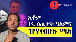 ኣነ ነዚ ሜላ'ዚ ብኸመይ ተጠቂመ ኣብ ቢዝነዘይ ተዓዊተሉ ክነግረኩም...........