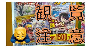 ポケカ開封回　カードラボさんの1500円オリパを10パック開封しました…。